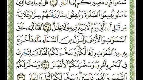 014 - سورة ابراهيم - ناصر القطامي