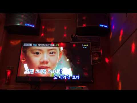 이방인 박원 노래방 커버