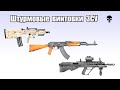 Штурмовые винтовки и автоматы Вооруженных сил Украины