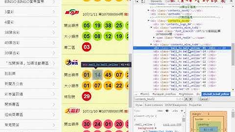 03 將抓取威力彩改為大樂透抓取