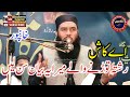 Molana Qari Ismail Ateeq Topic Silah Rehmi