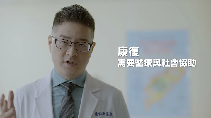 成瘾防治宣导影片-药瘾是脑部慢性疾病 请及早就医30秒 - 天天要闻