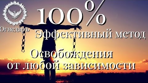 Как бросить любую вредную привычку? САМЫЙ ЭФФЕКТИВНЫЙ МЕТОД.