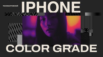 Как красить видео HDR с iPhone в DaVinci Resolve 20. Два способа