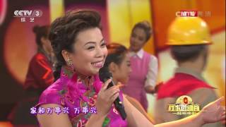 Video thumbnail of "[2016万家邀明月]歌曲《家和万事兴》 演唱：郁钧剑 张也 | CCTV"