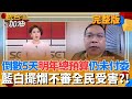 藍白不審總預算