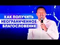 Бог готов дать Благословение | Апостол Владимир Мунтян