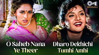 Dharo Dekhichi Tumhi Amhi | O Saheb Nana Ye Theer | Divya Bharati | Madhuri Dixit | Bengali Songs