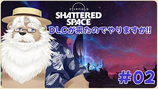 【steam】Starfield 大型DLC来た！ ＃02【一から！】