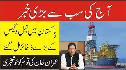 Huge Reserves Of Oil And Gas Discovered In Pakistan || Imran Khan Big Announcement