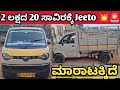 Mahindra Jeeto ,📞73495 54813☎️ ಓನರ್ ನಂಬರ್ ⬆️ ಮಾರಾಟಕ್ಕಿದೆ 🤗💕⬆️