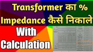How to Calculate % Impedance of Transformer| Transformer % Impedance |Hindi