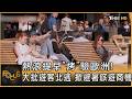 熱浪提早｢烤｣驗歐洲! 大批遊客北逃 掀避暑旅遊商機｜方念華｜FOCUS全球新聞20260702 @TVBSNEWS01