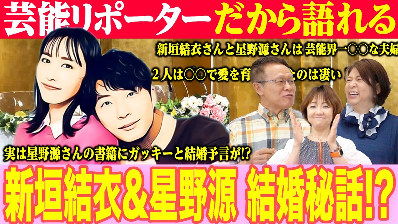 新垣結衣＆星野源、結婚に衝撃！【上半期、一番笑ったニュース】