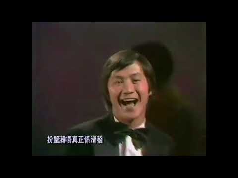許冠傑 鬼馬雙星 1973 1