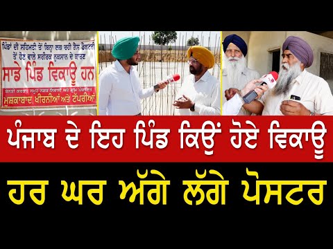 Prime Report (974) || ਪੰਜਾਬ ਦੇ ਇਹ ਪਿੰਡ ਕਿਉਂ ਹੋਏ ਵਿਕਾਊ, ਹਰ ਘਰ ਅੱਗੇ ਲੱਗੇ ਪੋਸਟਰ