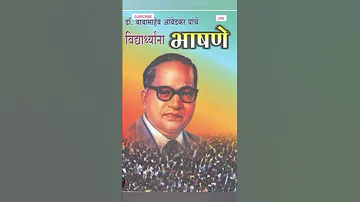 Baba Saheb Ambedkar Bhakti Rachana Shots New Video Baba Saheb Status 