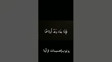 سورة الإسراء #القارئ ياسر الدوسري