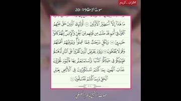 قران كريم سوره الاحقاف آيه 19-20 بصوت الشيخ ماهر المعيقلي ✅