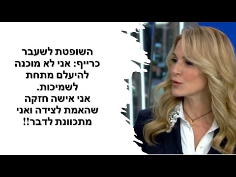 אין דמוקרטיה, זכויות ושוויון. אני לא יכולה לומר ש"הפרקליטות אנסה אותי" כדי שארגוני הנשים יגנו עלי!!