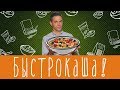 Правда ли каши быстрого приготовления вреднее обычных?