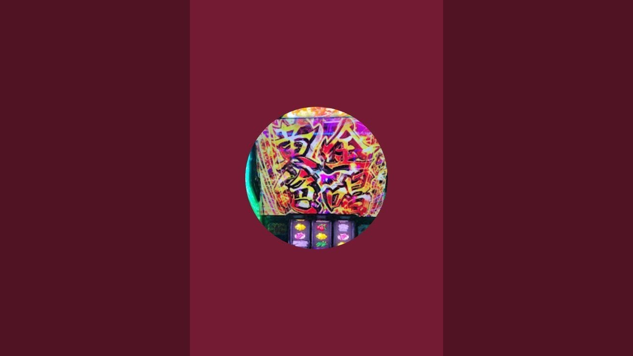 【スマスロ北斗の拳】家スロ。生配信。雑談OK。設定高設定。チャンネル登録高評価よろしくお願いいたします。