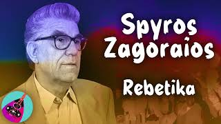 Ta rebetika tou Zagoraiou - Τα ρεμπέτικα του Ζαγοραίου | This is Rebetiko