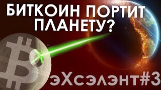 эХсэлэнт #3: новости об EmDrive, биткоин портит планету, конец чуме и черви - камнееды