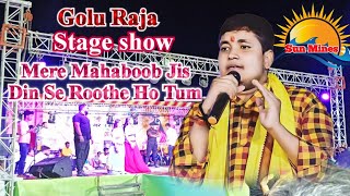 Mere Mahaboob Jis Din Se Roothe Ho Tum || golu_raja  || golu_raja_new_bhojpuri_video || sunmines