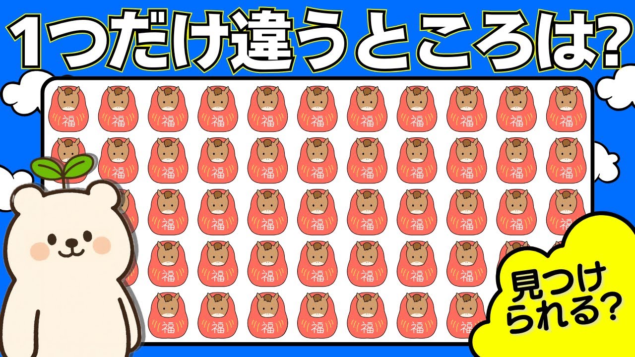 【間違い探し】洞察力を腕試し！1つだけ違うところを見つけられるかな？ | 脳トレ 