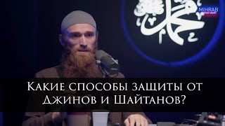 Какие способы защиты от Джинов и Шайтанов?. @Mihrabkz  #abdullahdeybuk