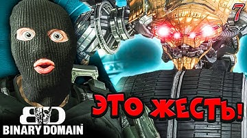 ТЫ БЛИН НА ПРИКОЛЕЕЕ?! Я МУДОХАЛ ЭТО ЦЕЛЫЙ ЧАС!  | Binary Domain [Survivor Difficulty] #8
