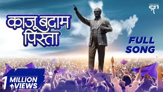 काजू बदाम पिस्ता - Kaju Badam Pista Song | A Tribute to Dr Babasaheb Ambedkar | New Jay Bhim Song