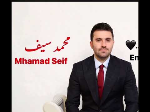 محمد سيف كيفك يا حبيب الروح   