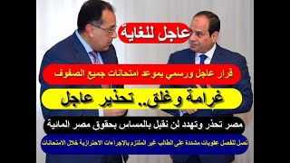 اخبار مصر مباشر اليوم الاربعاء 27/ 1 / 2021