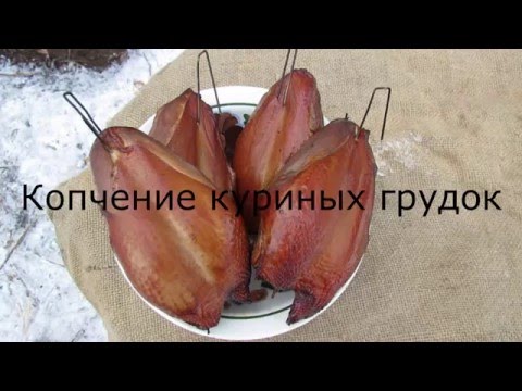 Видео рецепт Копченые куриные грудки