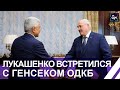 Лукашенко: мы переживаем непростой период на постсоветском пространстве | Встреча с генсеком ОДКБ