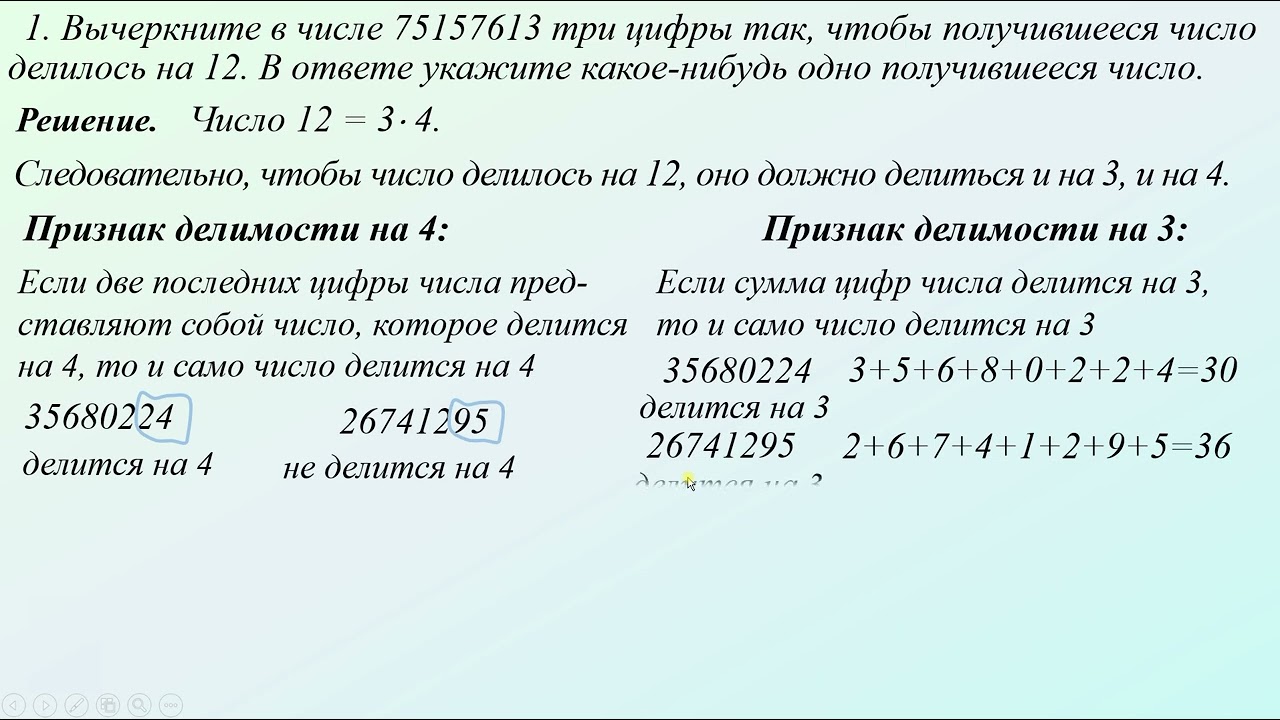 ЕГЭ база 19 задание. Вычеркните в числе 75157613.