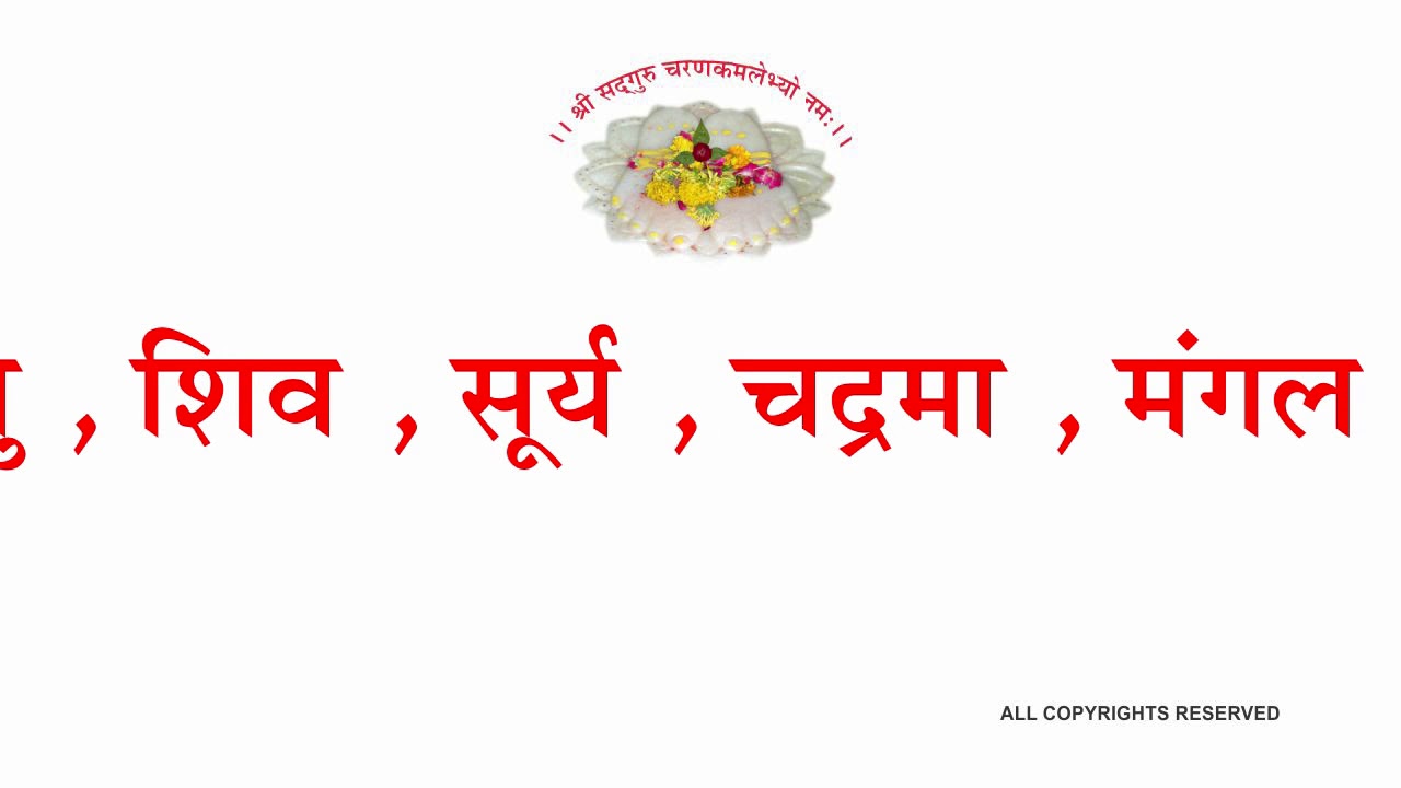 Morning Remembrance Verse Shri 6 Shri Guru Shri Shivdutt Memorial Gaddi Jodhpur 9414849604 9829335510