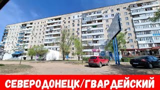 Северодонецк сейчас! Как выглядит город Северодонецк весной?