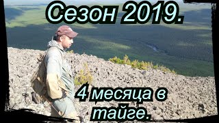 4 месяца в тайге. Сезон 2019. Часть 4. Дождь, Снег полная жесть)) 4 месяца в тайге. Сезон 2019. Часть 4. Дождь, Снег полная жесть))