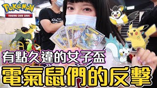 電氣鼠出擊女子盃!沒有鳴鳴的蹭蹭臉頰(初版)推廣分享!【Ryo玩遊戲|PTCG】 電氣鼠出擊女子盃!沒有鳴鳴的蹭蹭臉頰(初版)推廣分享!【Ryo玩遊戲|PTCG】