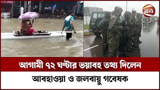 আগামী ৩ দিন পরিস্থিতি হতে পারে আরও ভয়াবহ! | | Sylhet Flood Update | Flood Update