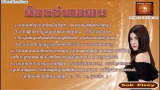 Min Jong Mean Bab by Sok Pisey