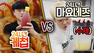 24시간동안 케첩 VS 마요네즈!! 누가 더 맛있을까?!