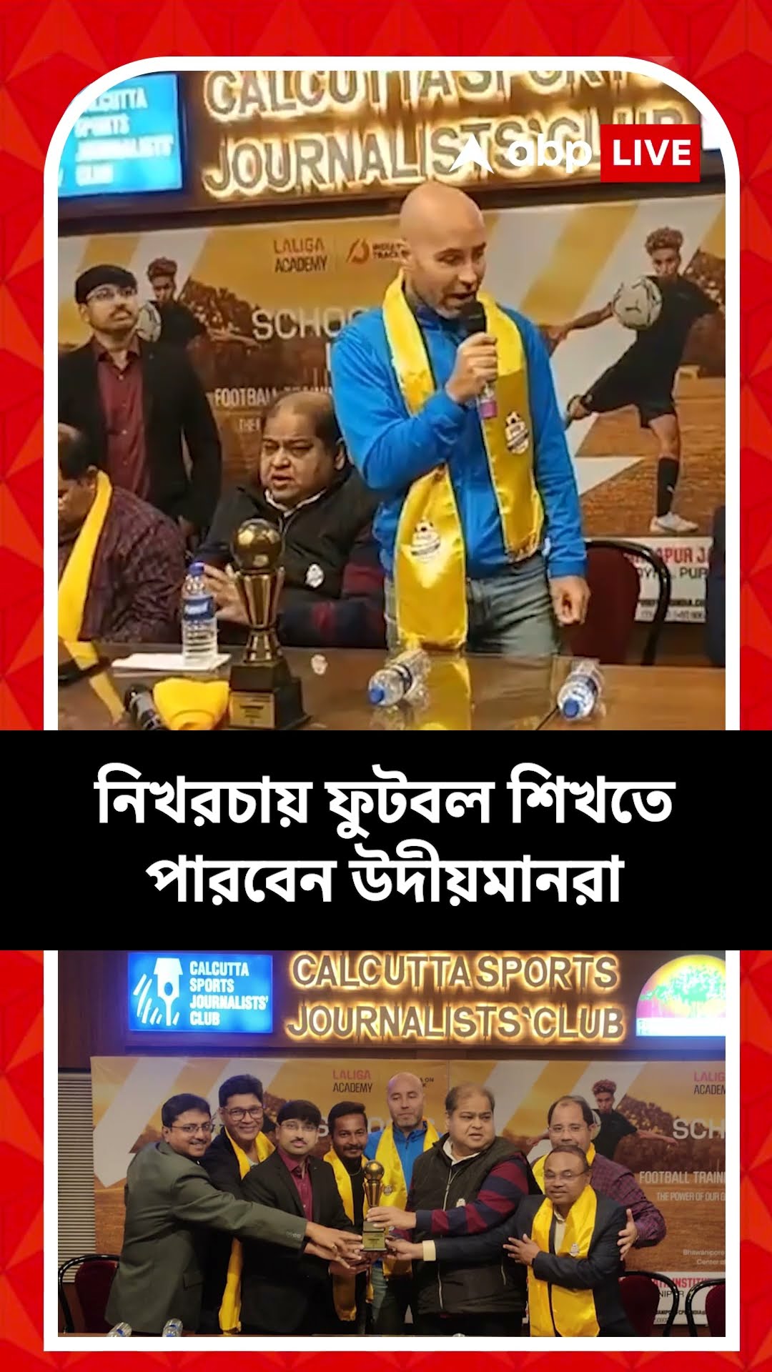 নিখরচায় ফুটবল শিখতে পারবেন উদীয়মানরা! কোথায়?