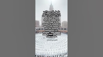 Surah Al Imran verses 96-97,تلاوة خاشعة من سورة ال عمران القارئ أحمد الشافعي قرآن بصوت جميل ومؤثر