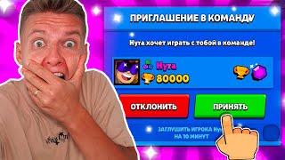 У МЕНЯ ДРОЖАЛИ РУКИ 🤯 80К КУБКОВ HYRA КИНУЛ МНЕ ИНВАЙТ! screenshot 4