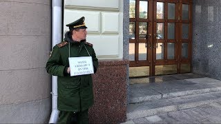 Пикет офицера Минобороны РФ в Москве: «Меня обманул Путин!» / LIVE 30.04.19