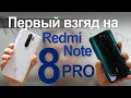 Первый взгляд Redmi Note 8 Pro. Топовый смартфон за 200$